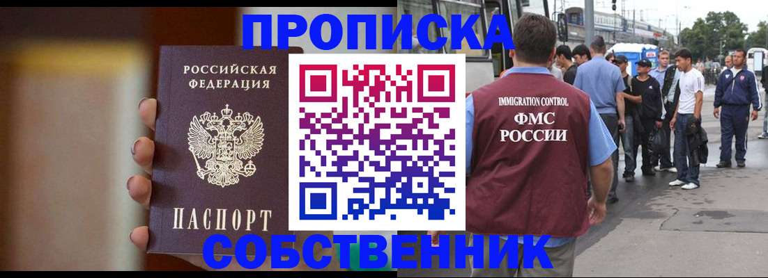 прописка штамп в Полевском