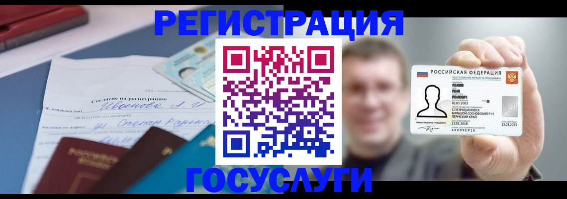 прописка 2025 в Полевском