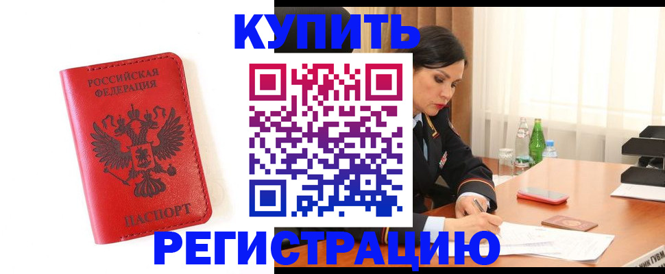 прописка для работы в Полевском